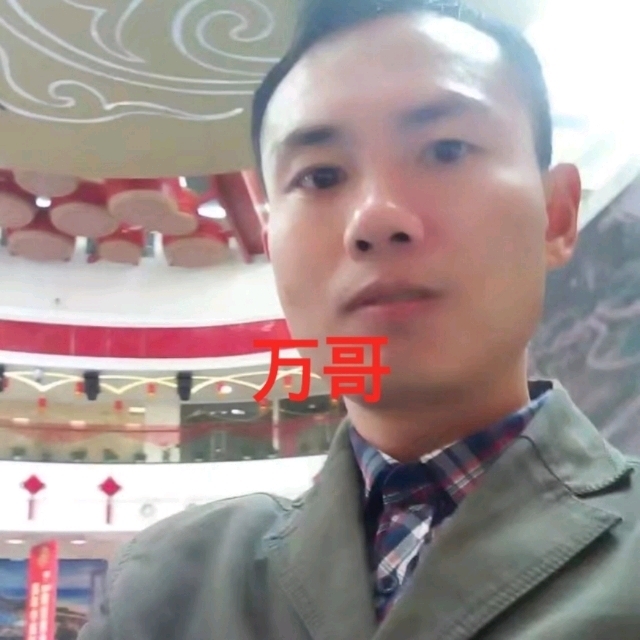 万哥的第一张照片--郑州相亲服务中心